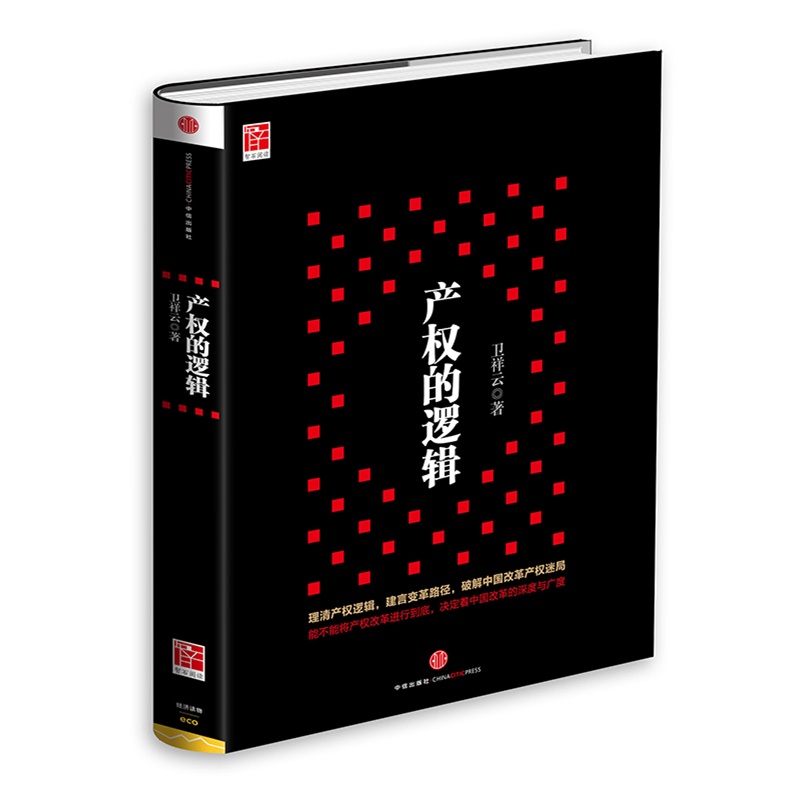 产权的逻辑.jpg 糖心影院